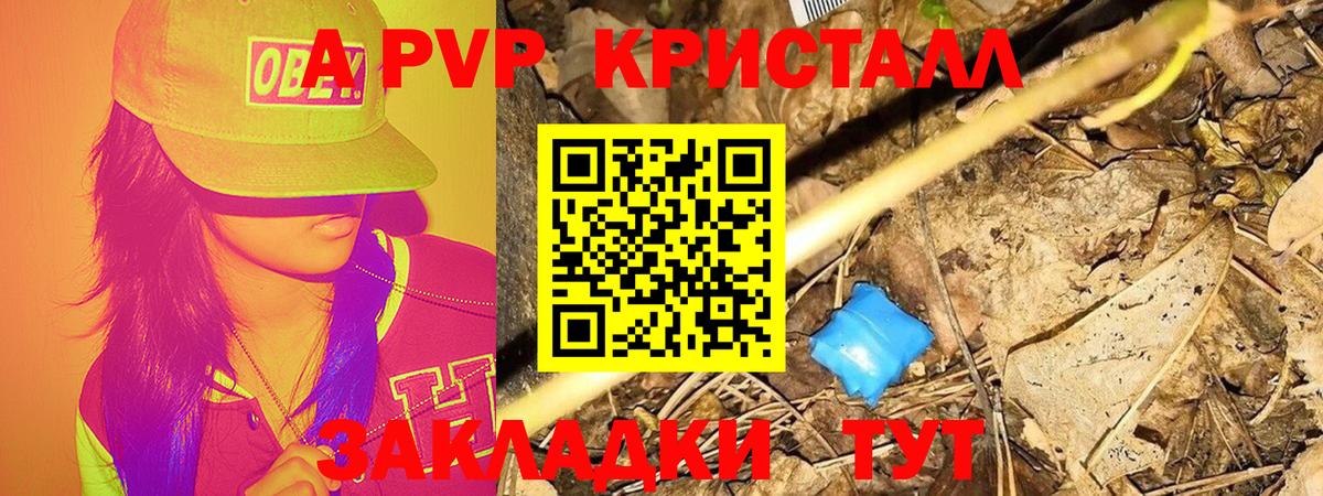 A PVP крисы CK  A PVP  Вход с VPN  Белгород  А ПВП VHQ  APVP мука 