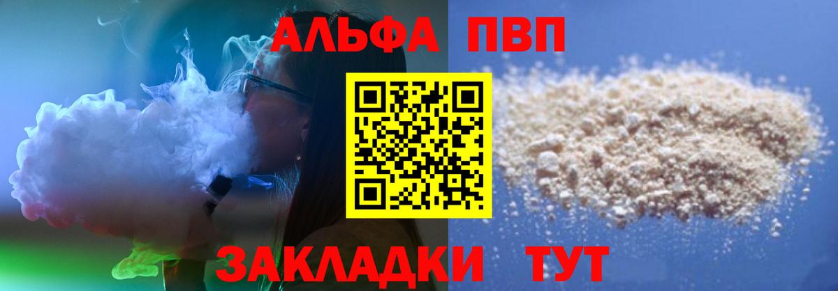 A-PVP Соль Белгород