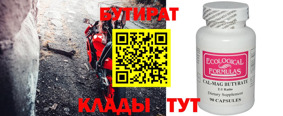 БУТИРАТ оксана Белгород