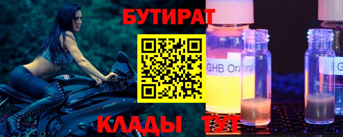 БУТИРАТ BDO 33% Белгород