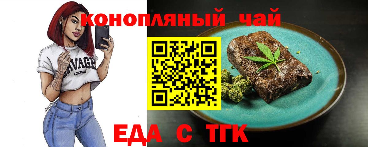 Печенье с ТГК конопля  Вход с VPN  Белгород 