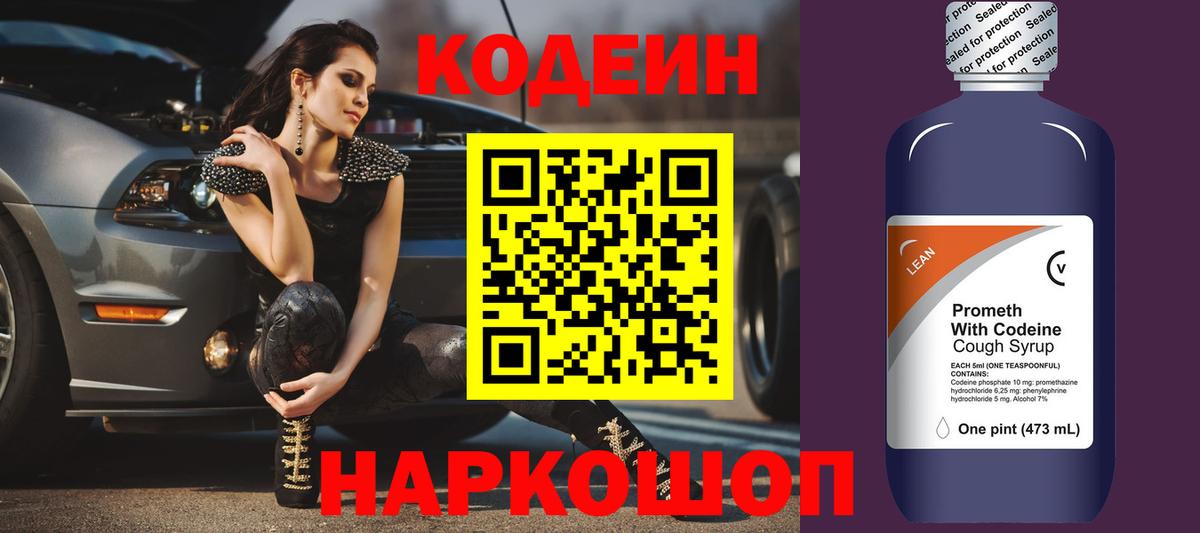 Белгород  Codein напиток Lean (лин)  цены наркотик  Вход с VPN 