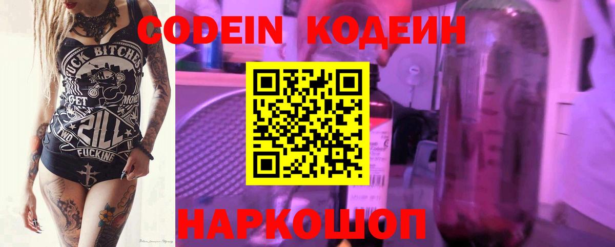 Кодеин Purple Drank  Белгород  Кодеин Purple Drank 