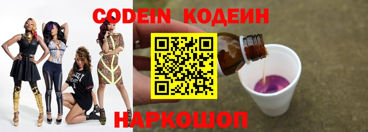 Кодеин напиток Lean (лин) Белгород