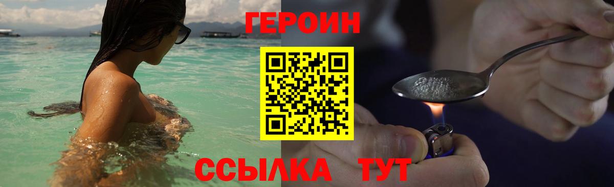 Белгород  ГЕРОИН афганец  Вход с VPN 