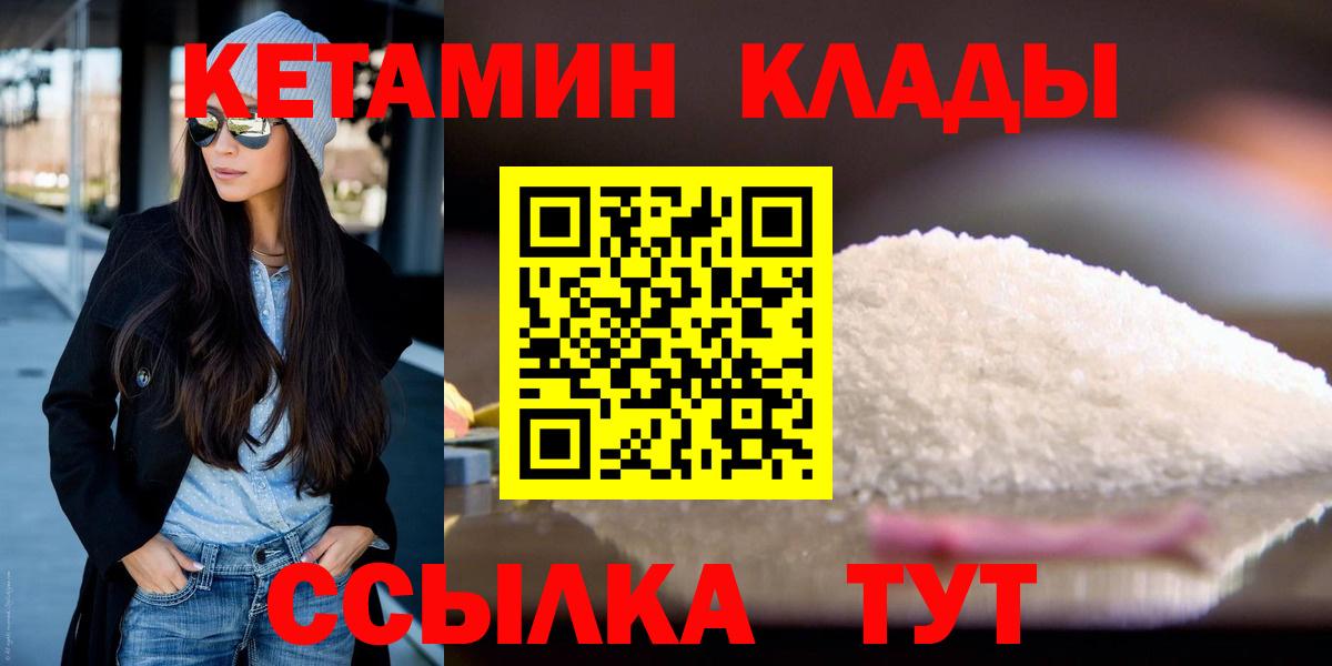Белгород  Кетамин ketamine  Вход с VPN 