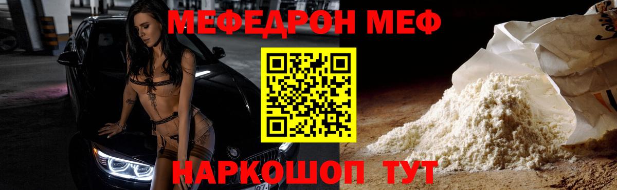 Меф мяу мяу мука Белгород