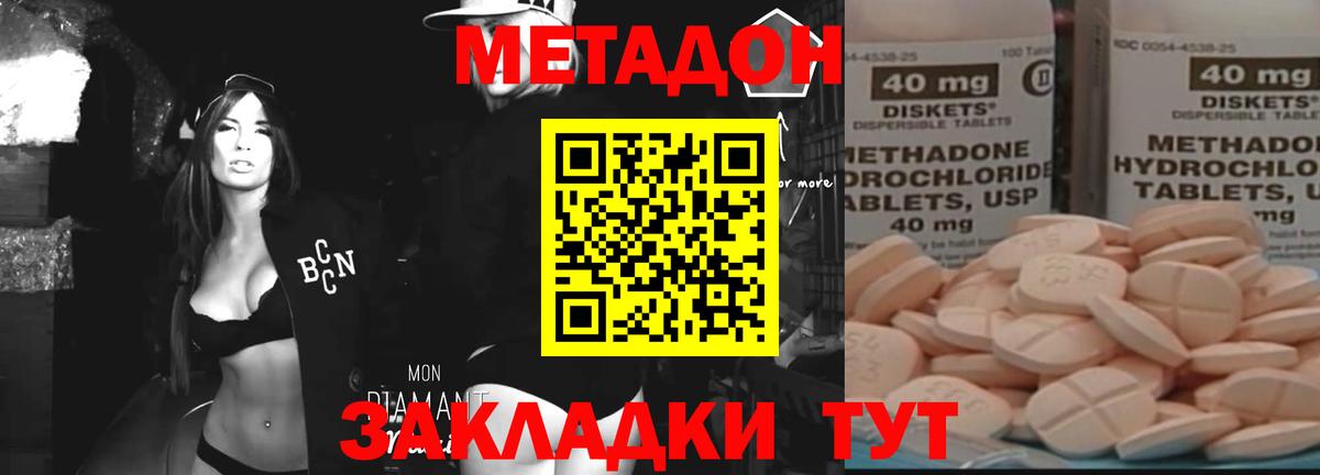 МЕТАДОН кристалл  Вход с VPN  МЕТАДОН мёд  Белгород 